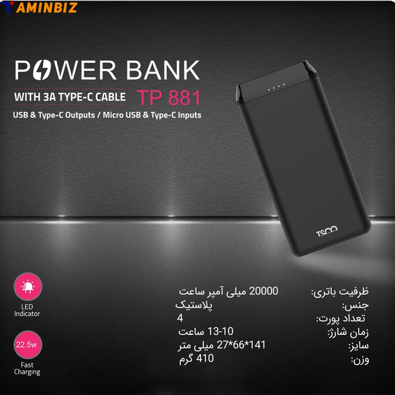 پاوربانک 22.5 وات تسکو مدل TP881 ظرفیت 20000 میلی آمپر ساعت