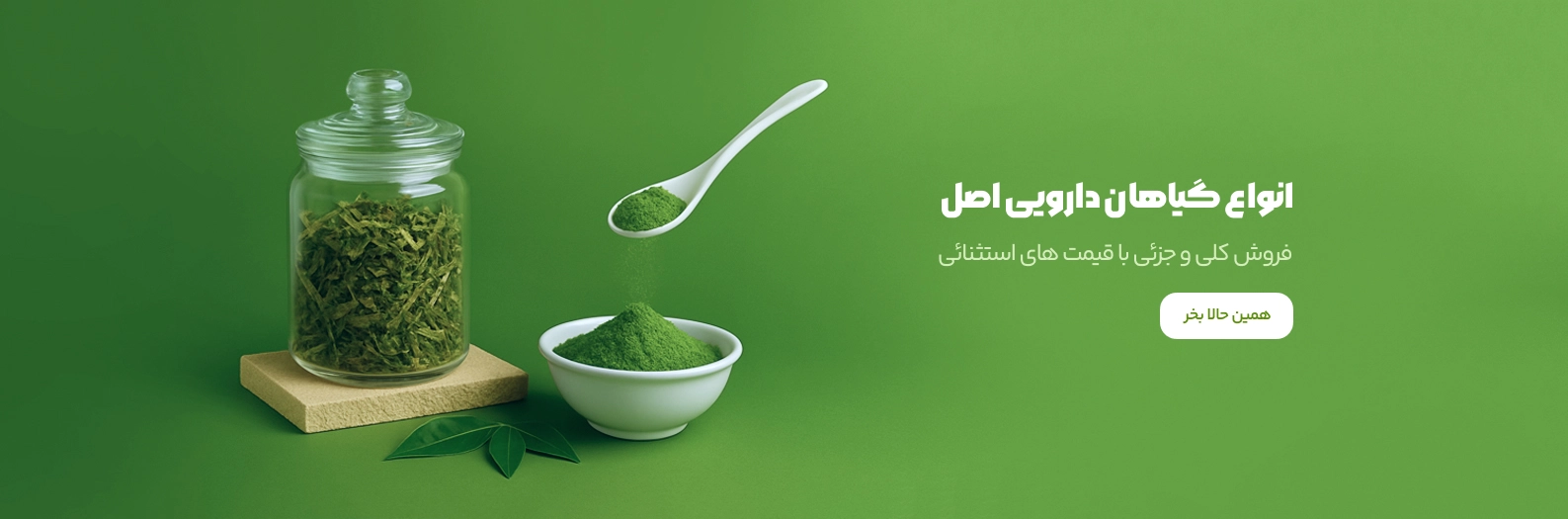 گیاهان دارویی